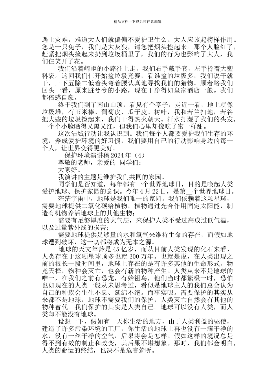 保护环境演讲稿2024年_第3页