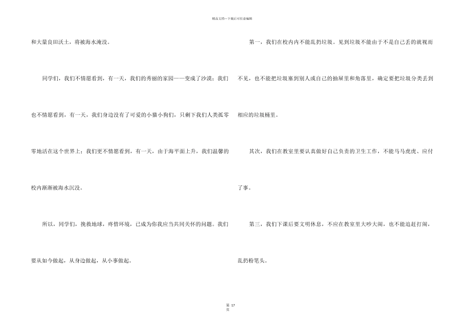 保护环境演讲稿_第2页