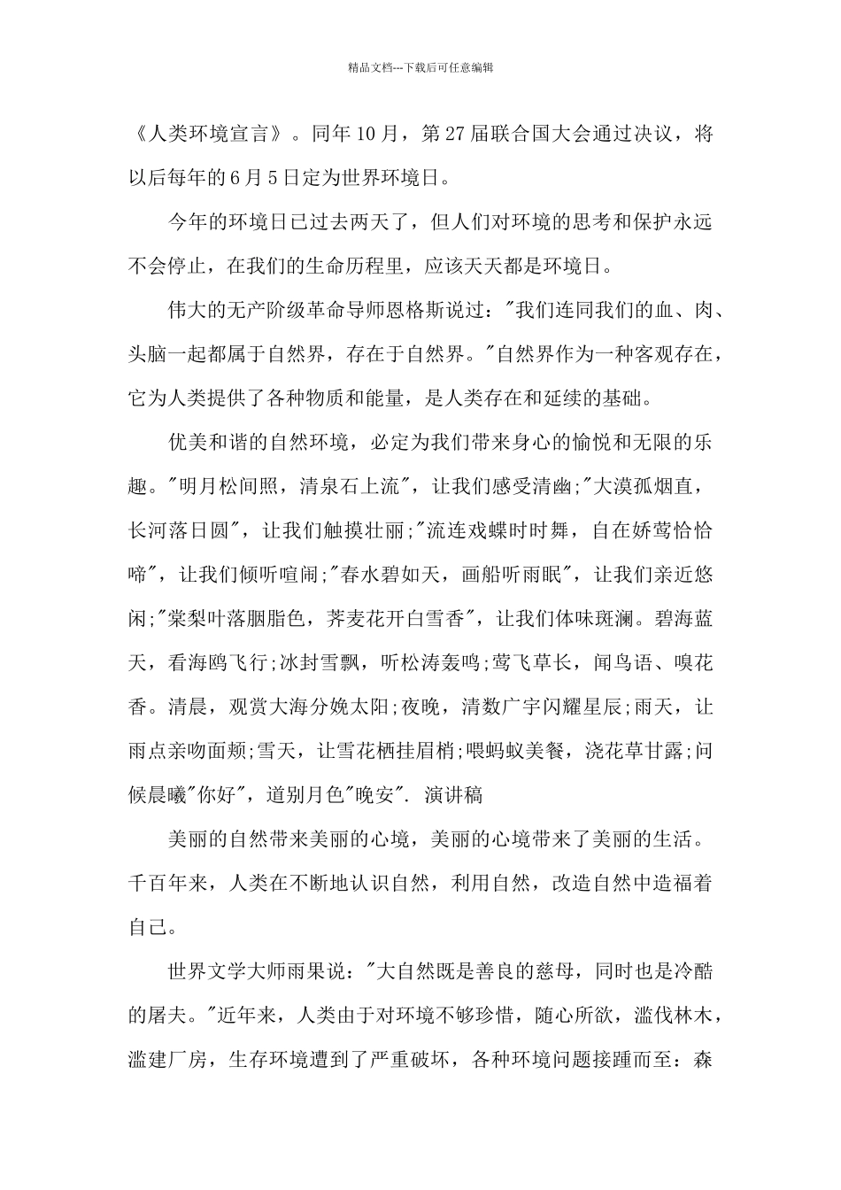 保护环境演讲稿400个字最新4篇_第3页