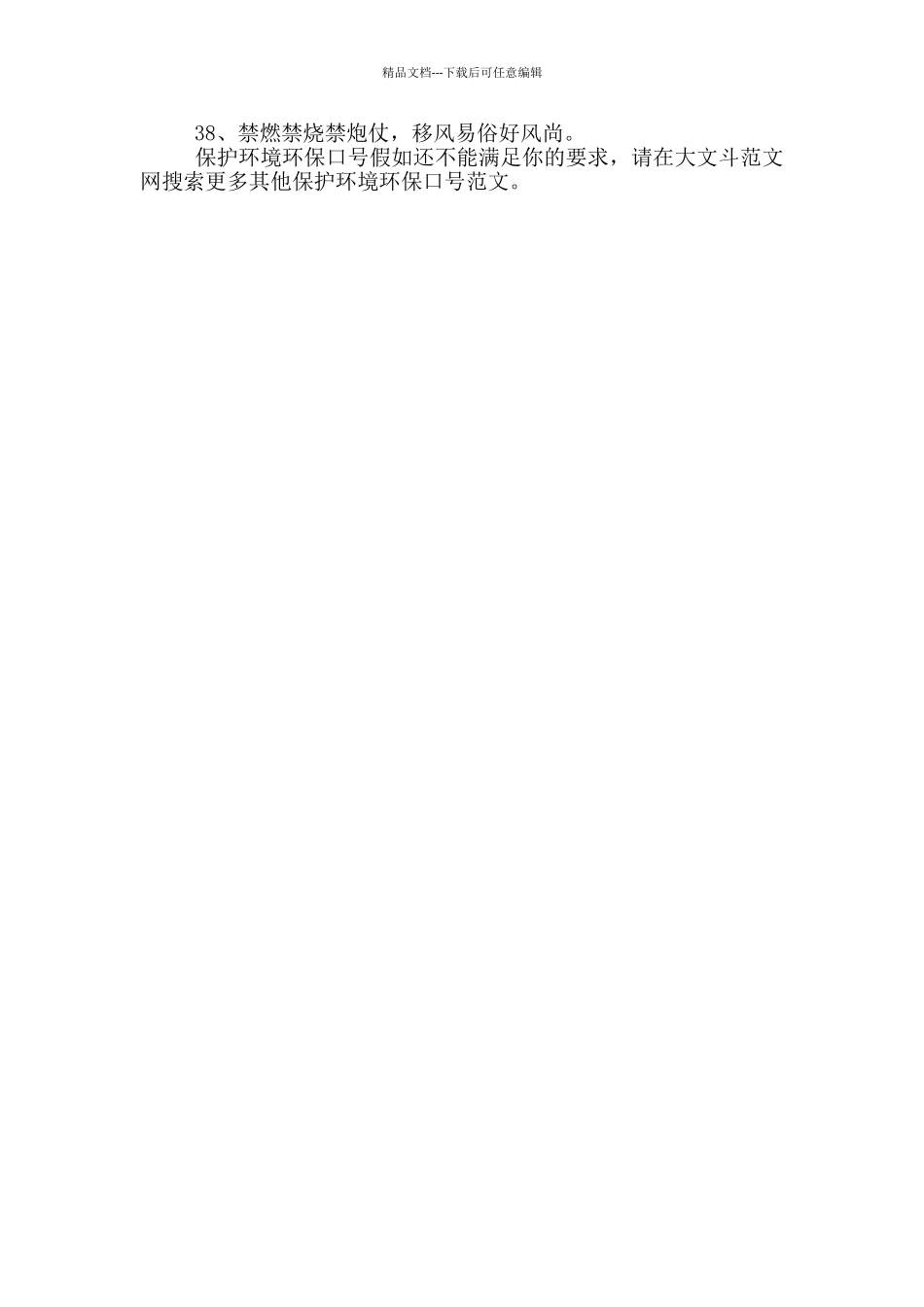 保护环境环保口号_第2页