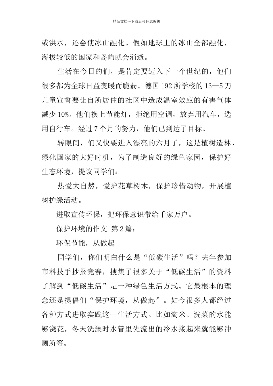 保护环境的作文_第2页