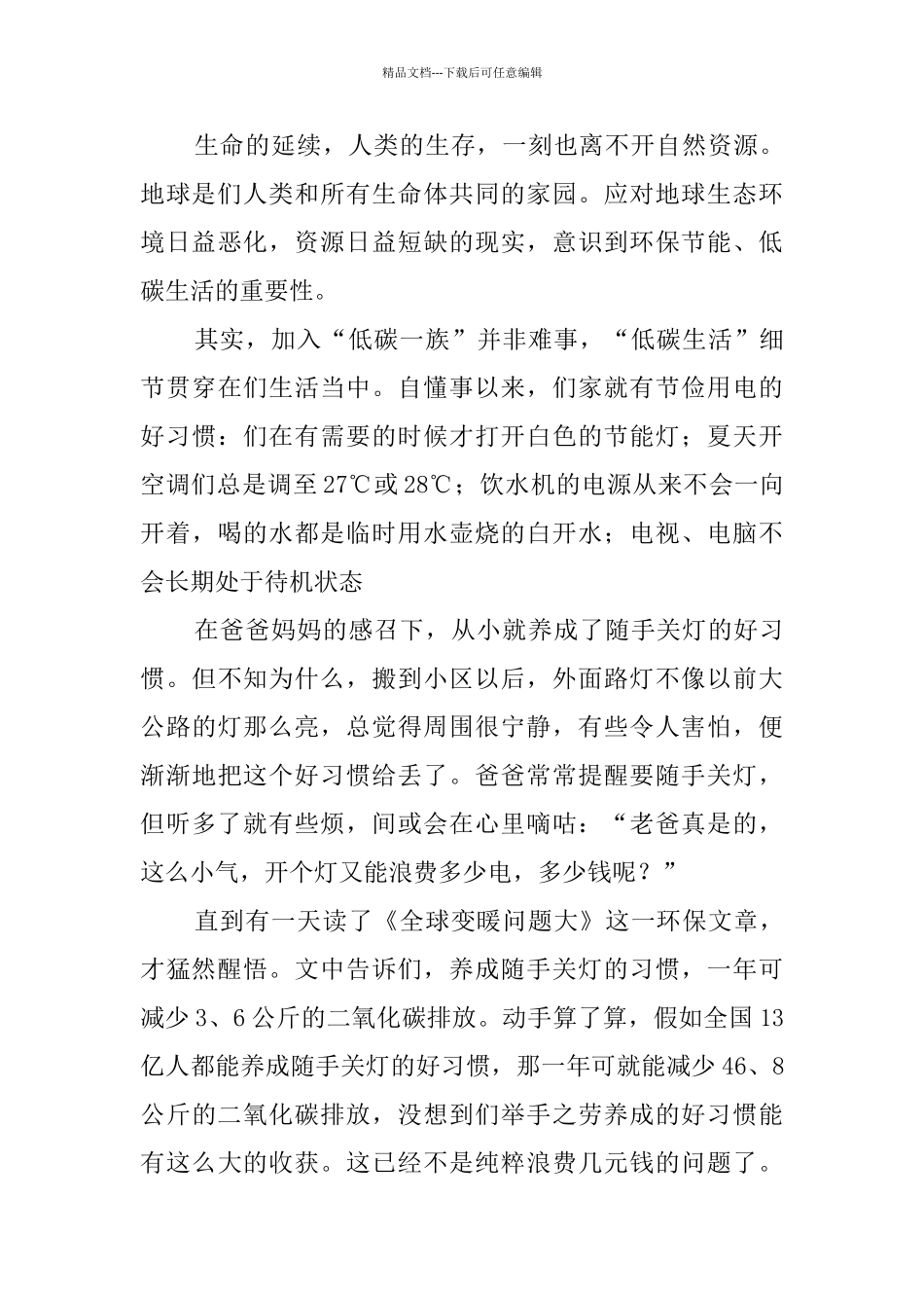 保护环境的作文_第3页
