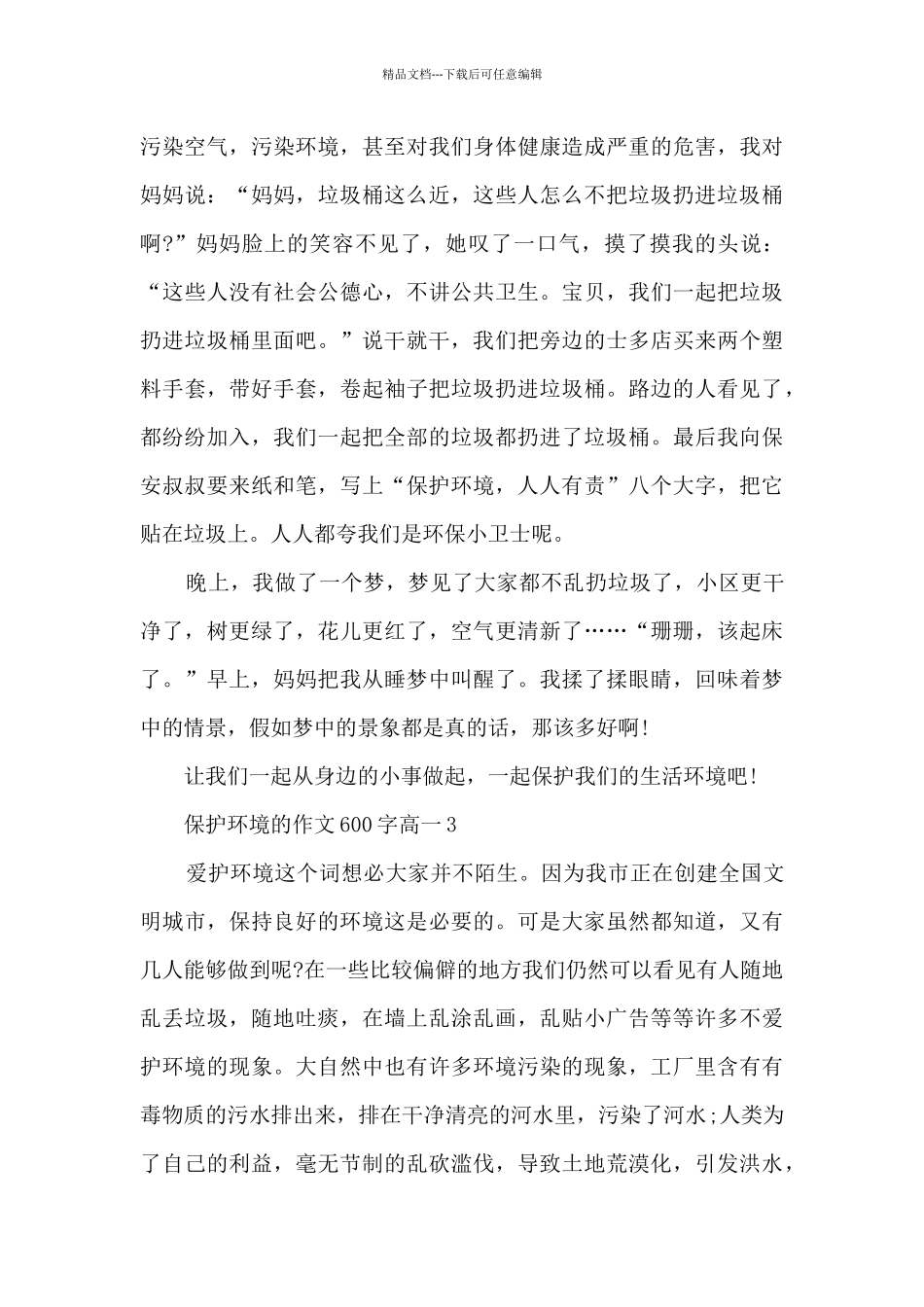 保护环境的作文600字高一5篇_第3页