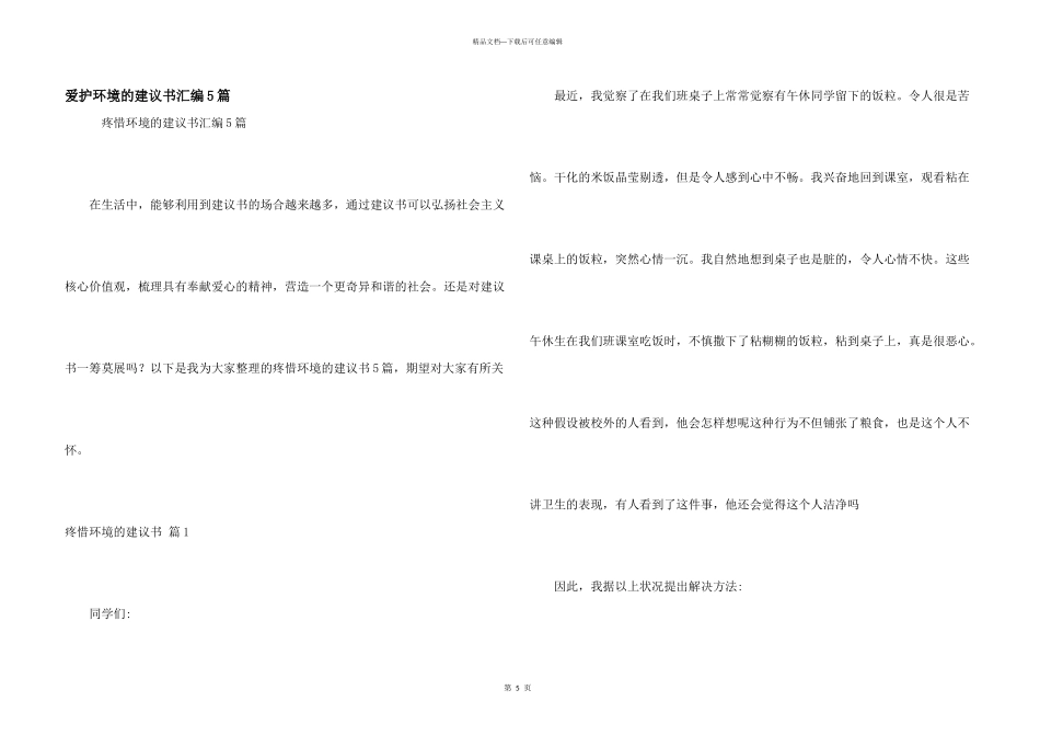 保护环境的倡议书汇编5篇_第1页