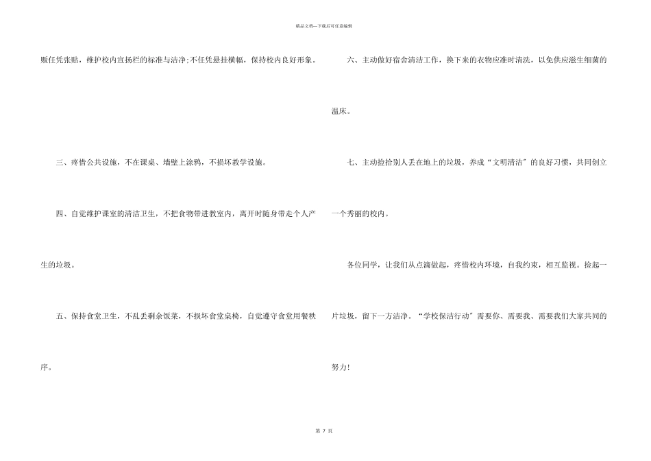 保护环境的倡议书汇编5篇_第3页