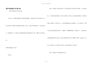 保护环境的倡议书汇编5篇