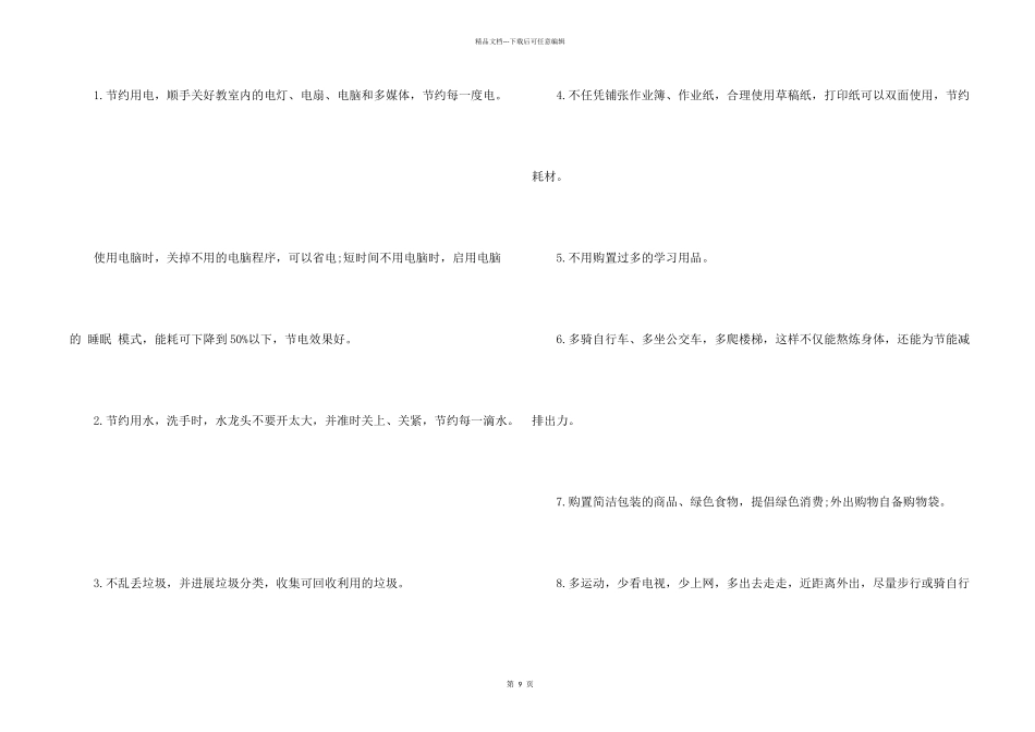 保护环境的倡议书锦集9篇_第2页