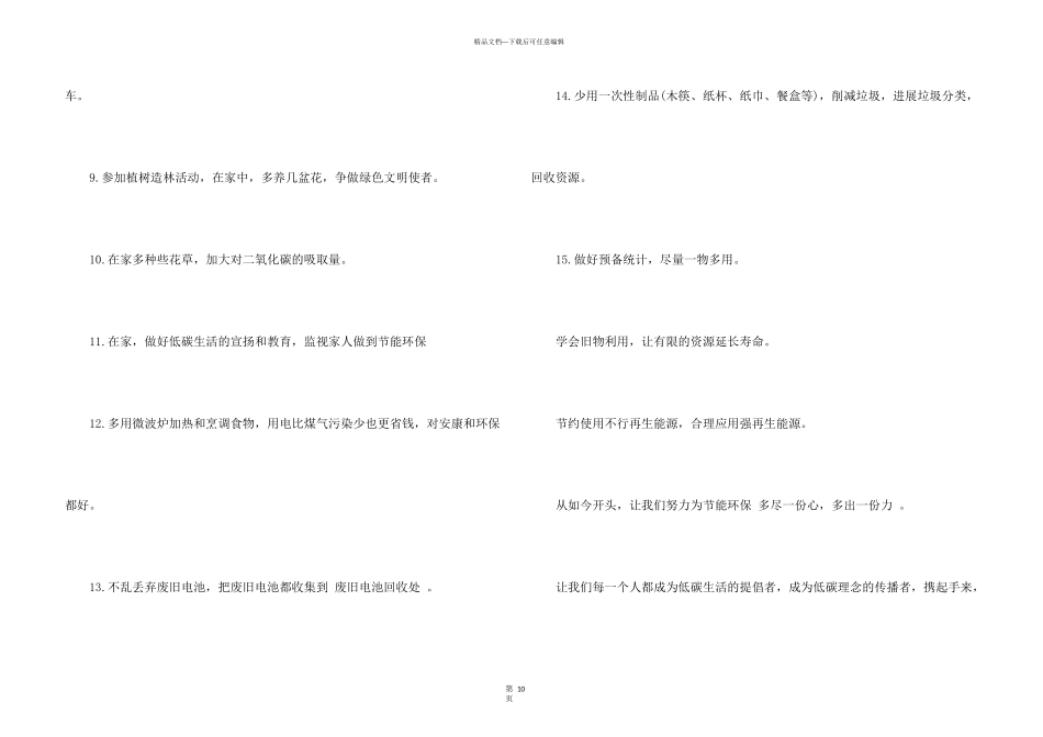 保护环境的倡议书锦集9篇_第3页
