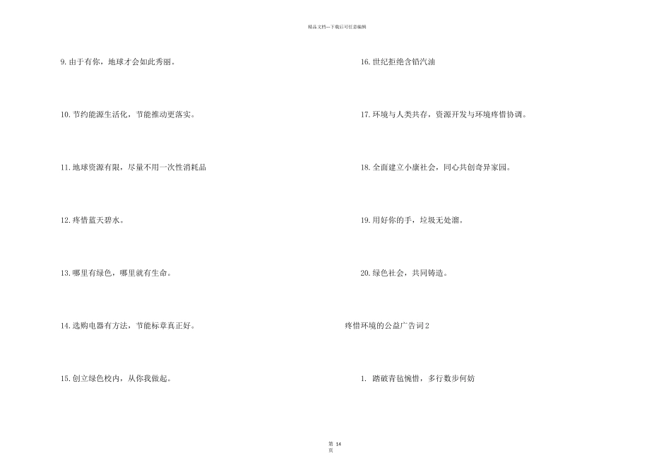 保护环境的公益广告词_第2页