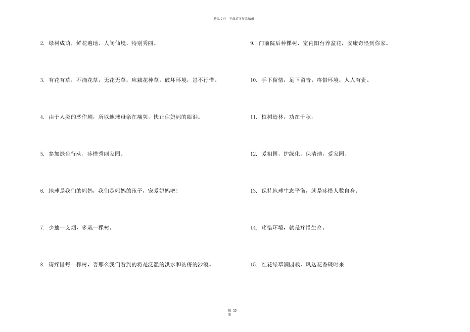 保护环境的公益广告词_第3页