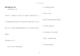 保护环境的公益广告词