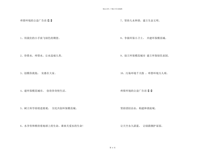 保护环境的公益广告语_第2页