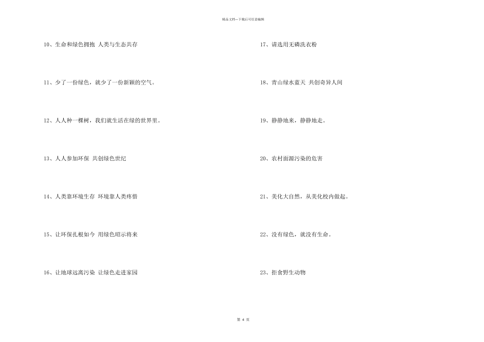 保护环境的口号_第2页