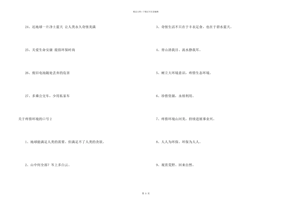 保护环境的口号_第3页