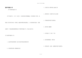 保护环境的口号