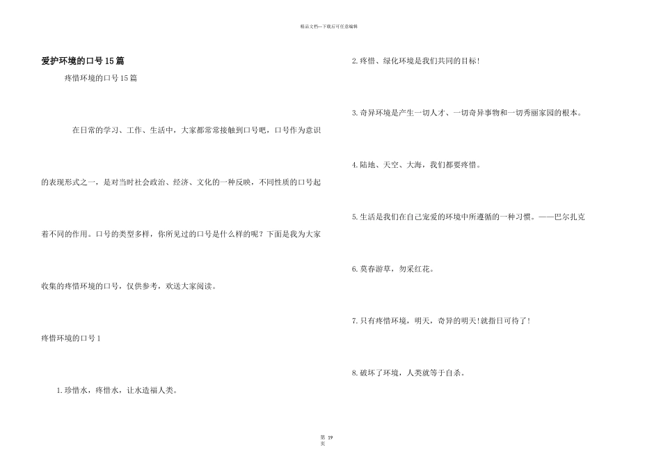保护环境的口号15篇_第1页