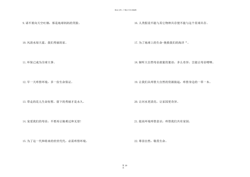 保护环境的口号15篇_第2页