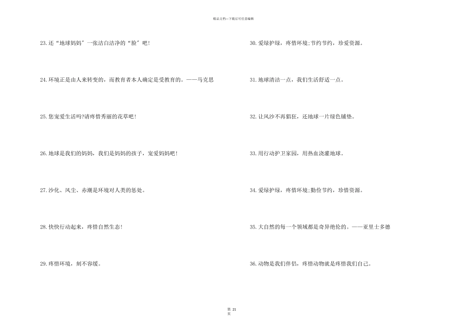 保护环境的口号15篇_第3页