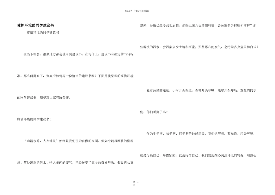 保护环境的学生倡议书_第1页