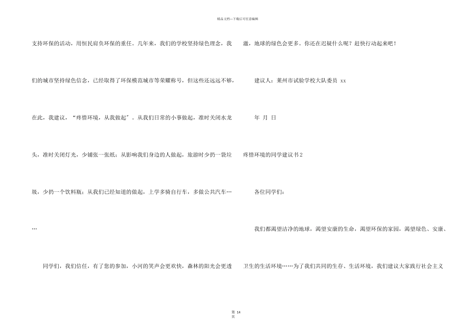 保护环境的学生倡议书_第2页