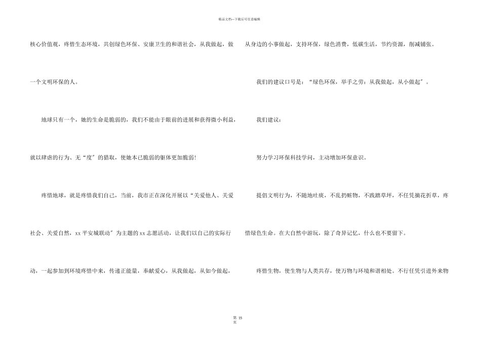 保护环境的学生倡议书_第3页