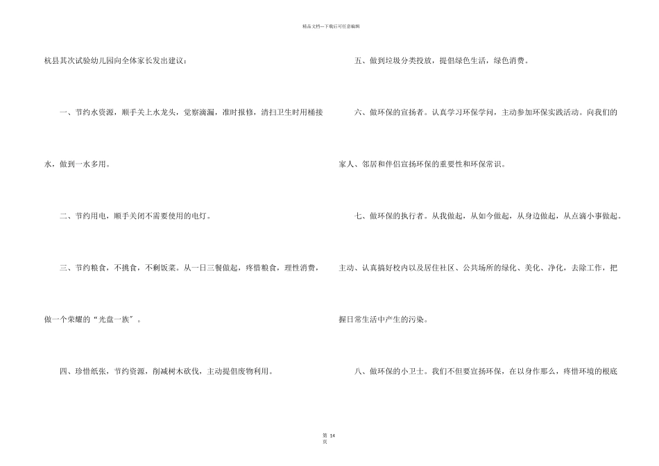 保护环境的建议书_第2页