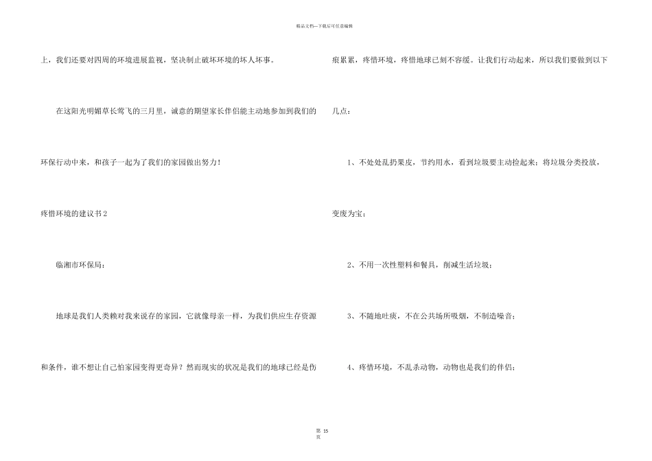 保护环境的建议书_第3页
