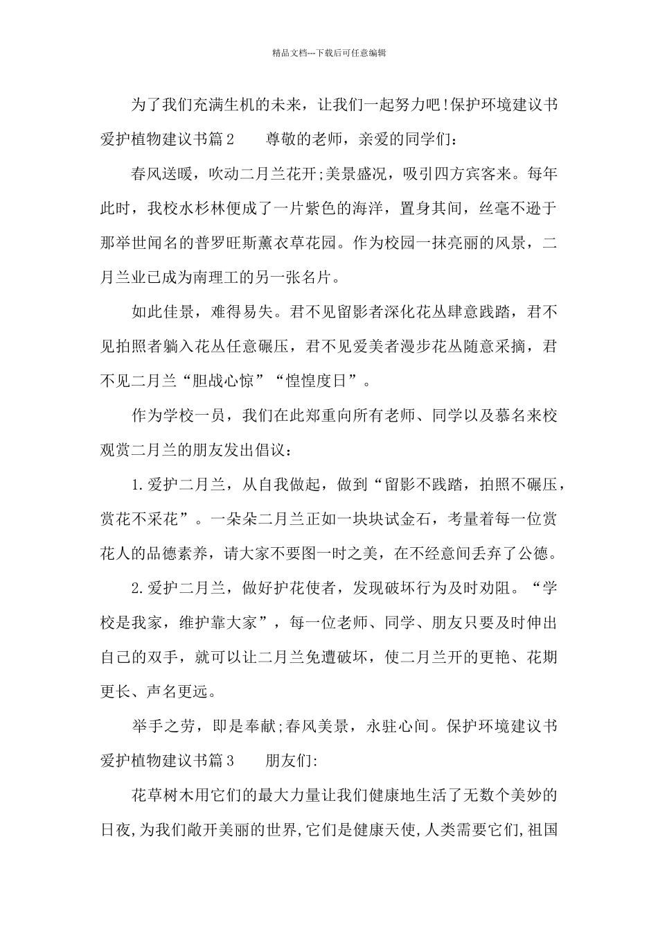 保护环境的建议书1000字_第2页