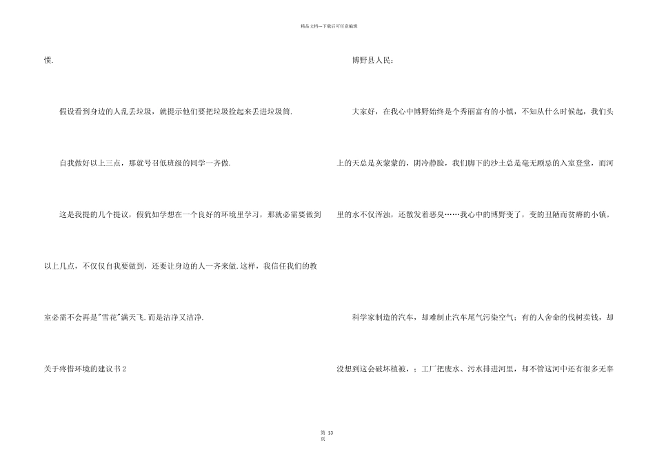 保护环境的建议书集锦15篇_第2页