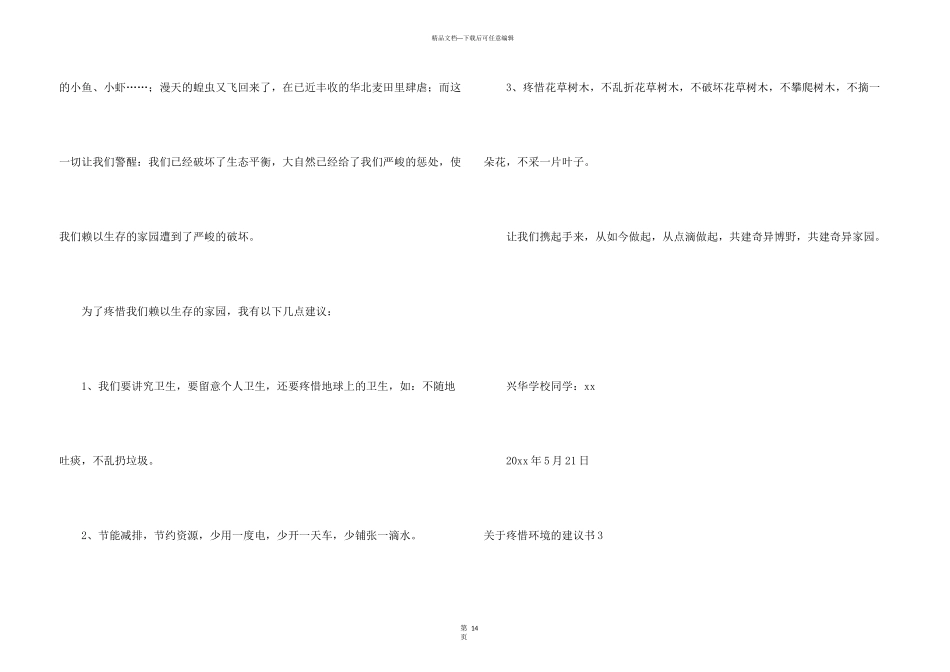 保护环境的建议书集锦15篇_第3页