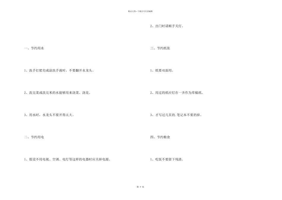 保护环境的建议书集锦5篇_第3页