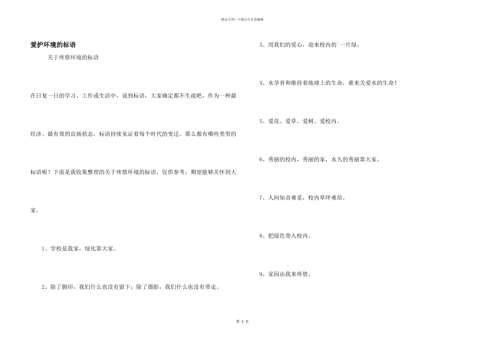 保护环境的标语_第1页