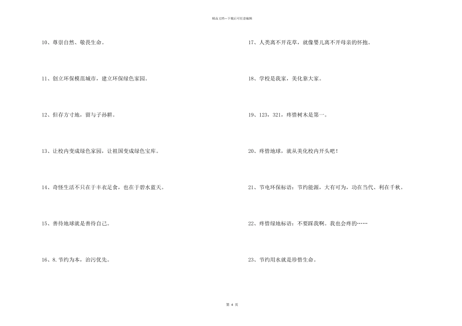 保护环境的标语_第2页