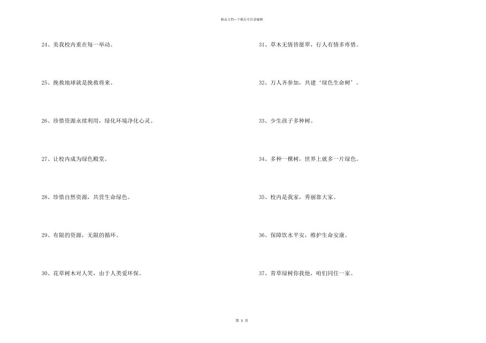 保护环境的标语_第3页