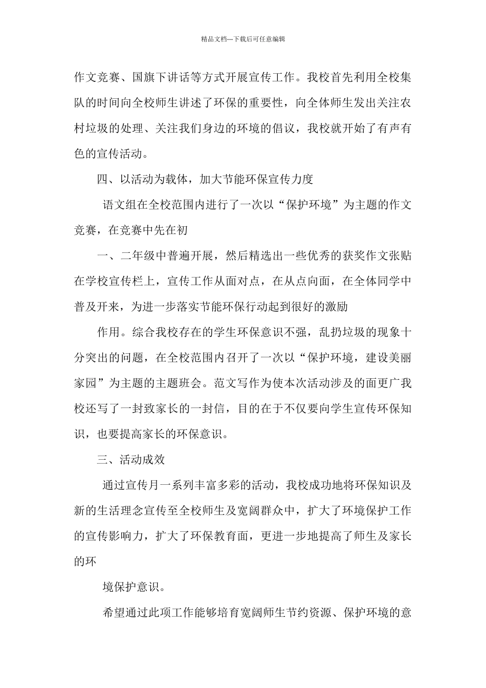 保护环境的活动总结_第3页