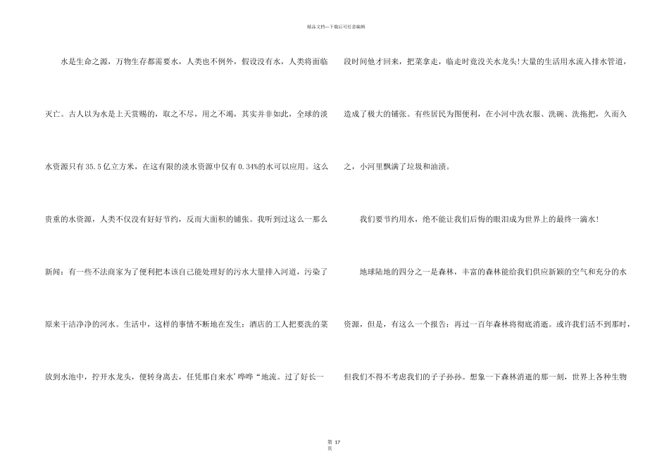 保护环境的演讲稿15篇_第2页