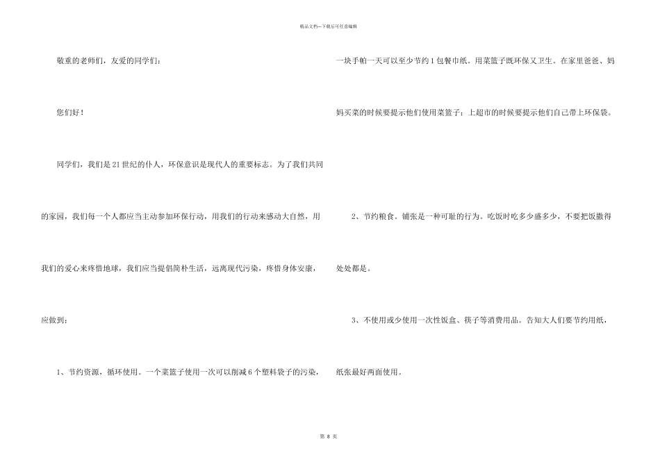 保护环境的演讲稿（6篇）_第3页