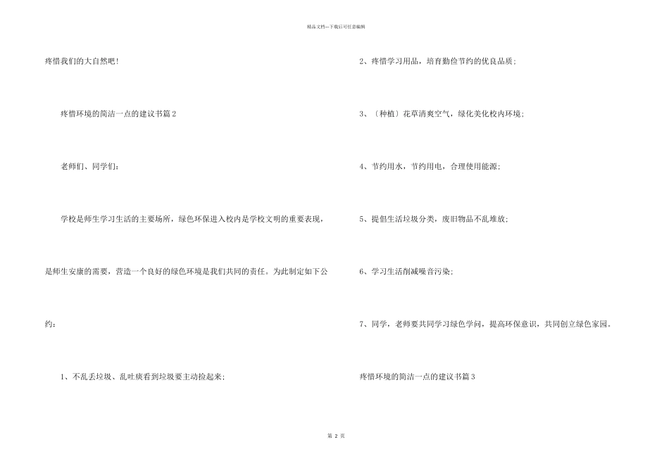 保护环境的简单一点的建议书_第2页