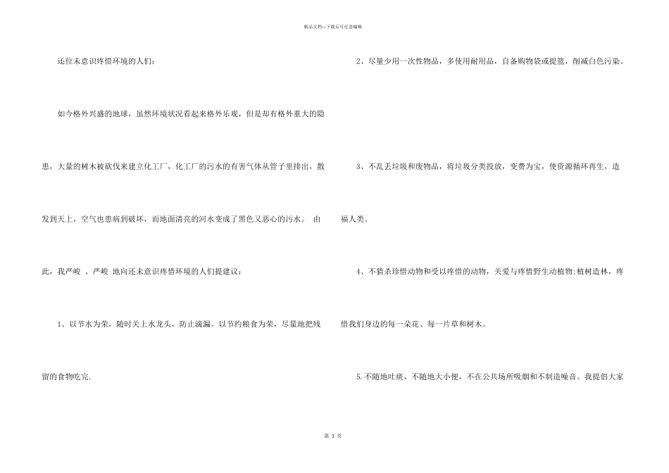 保护环境的简单一点的建议书_第3页