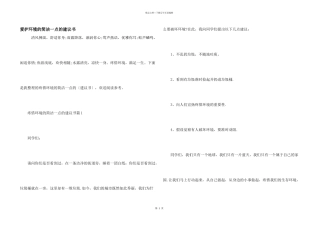 保护环境的简单一点的建议书