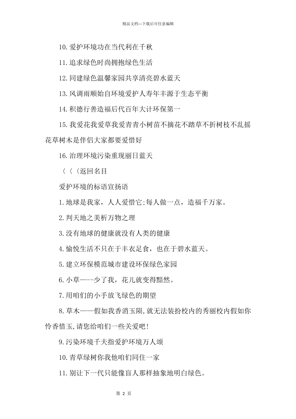 保护环境的简短标语_第2页