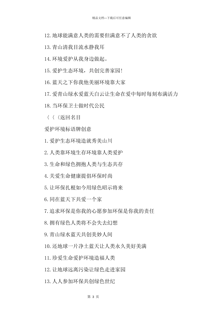 保护环境的简短标语_第3页