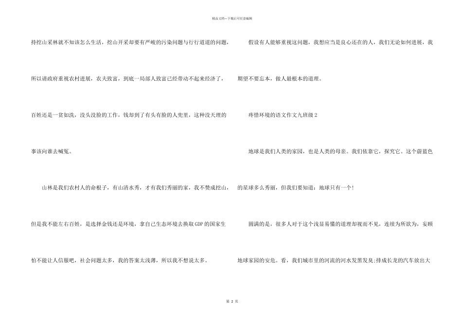保护环境的语文九年级_第2页