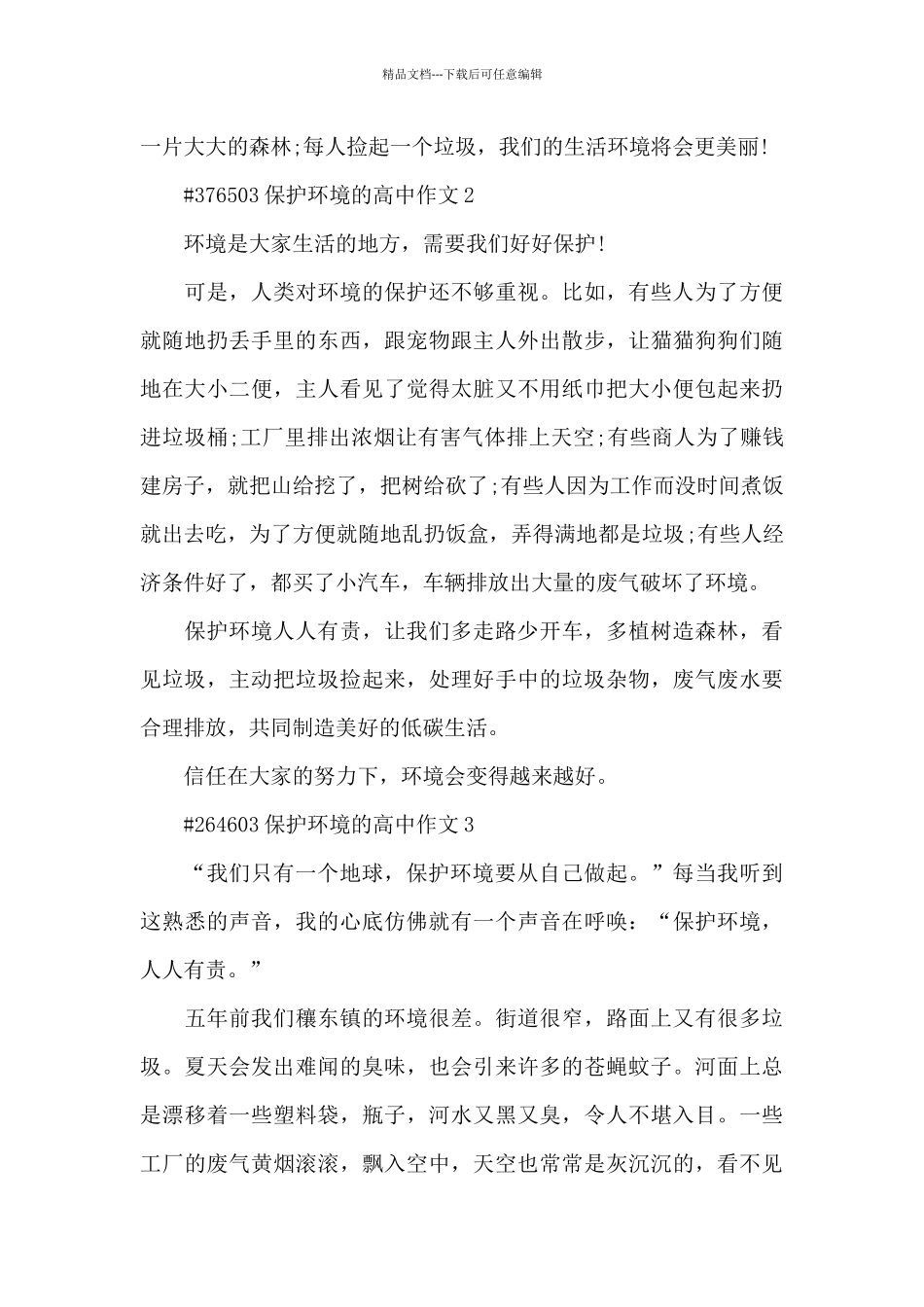 保护环境的高中作文400字6篇_第2页