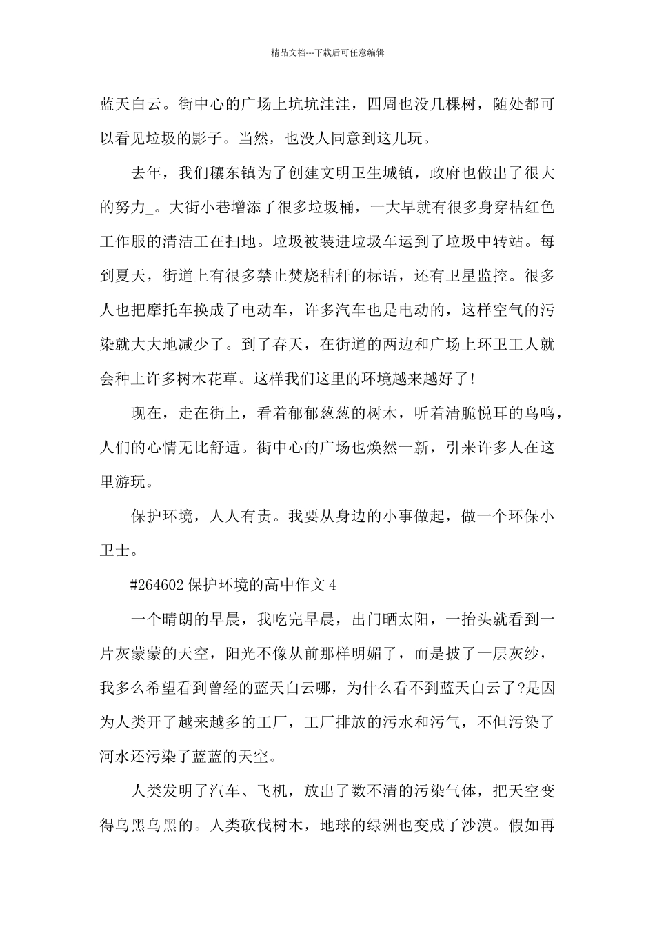 保护环境的高中作文400字6篇_第3页