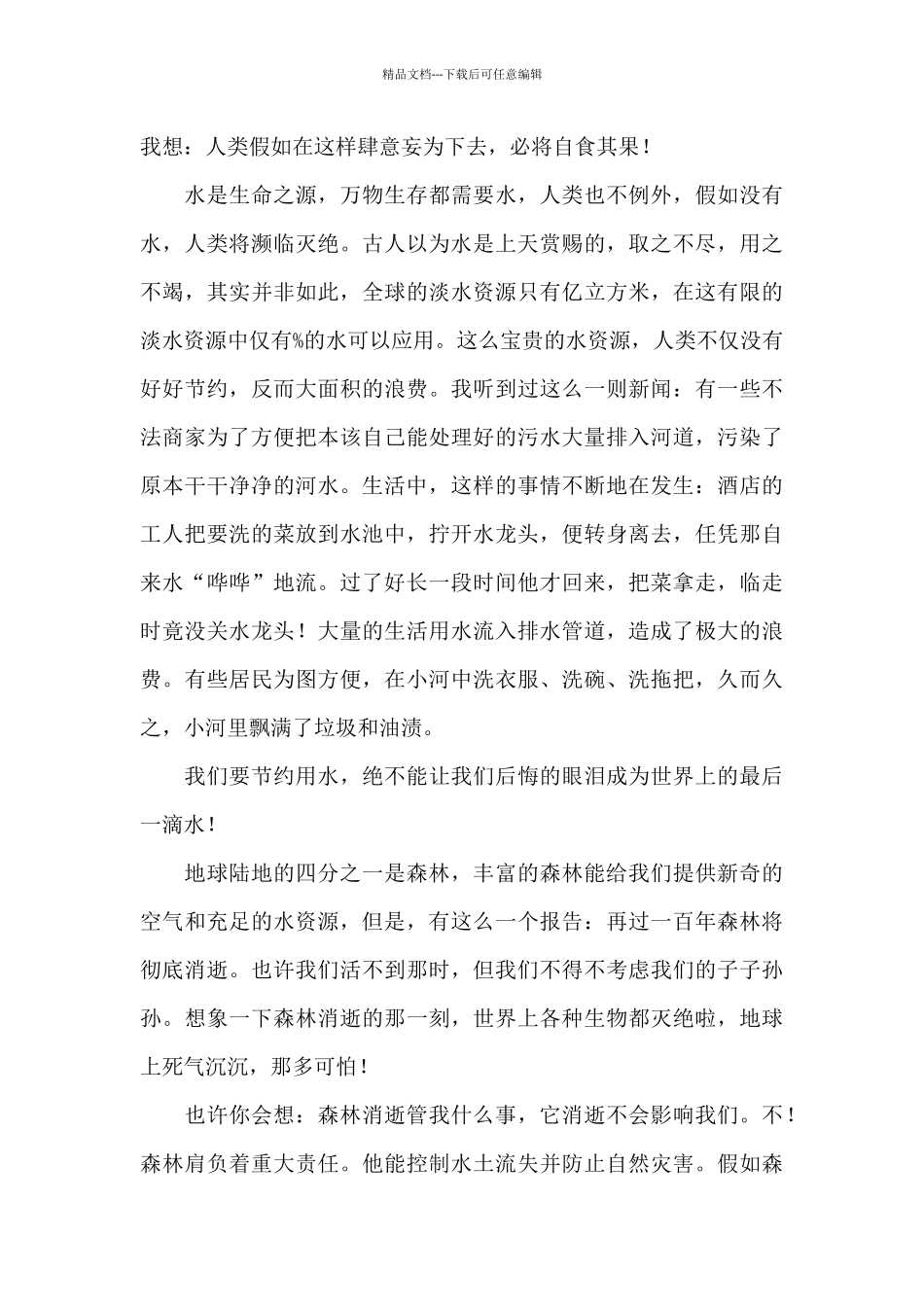 保护环境精彩演讲稿_第3页