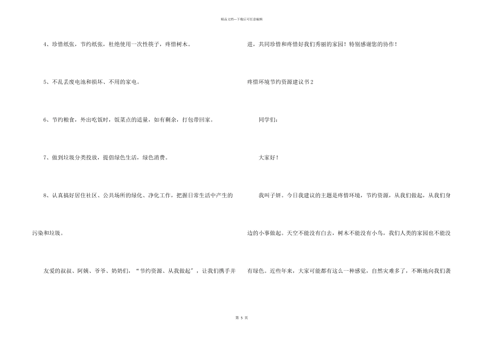 保护环境节约资源倡议书_第2页
