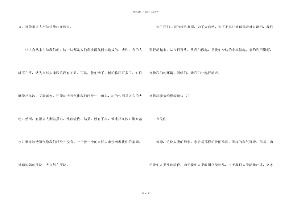 保护环境节约资源倡议书_第3页