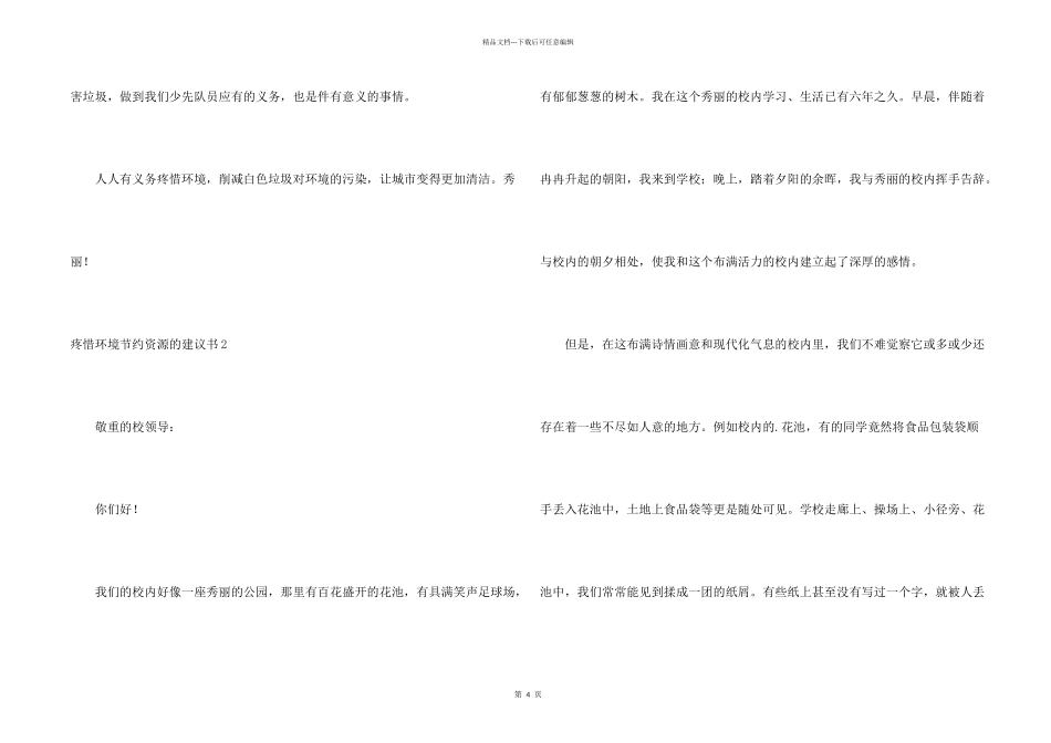 保护环境节约资源的建议书4篇_第2页