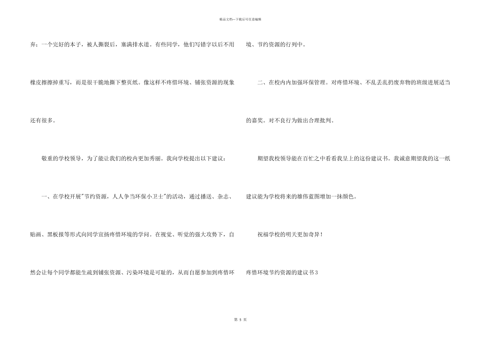 保护环境节约资源的建议书4篇_第3页